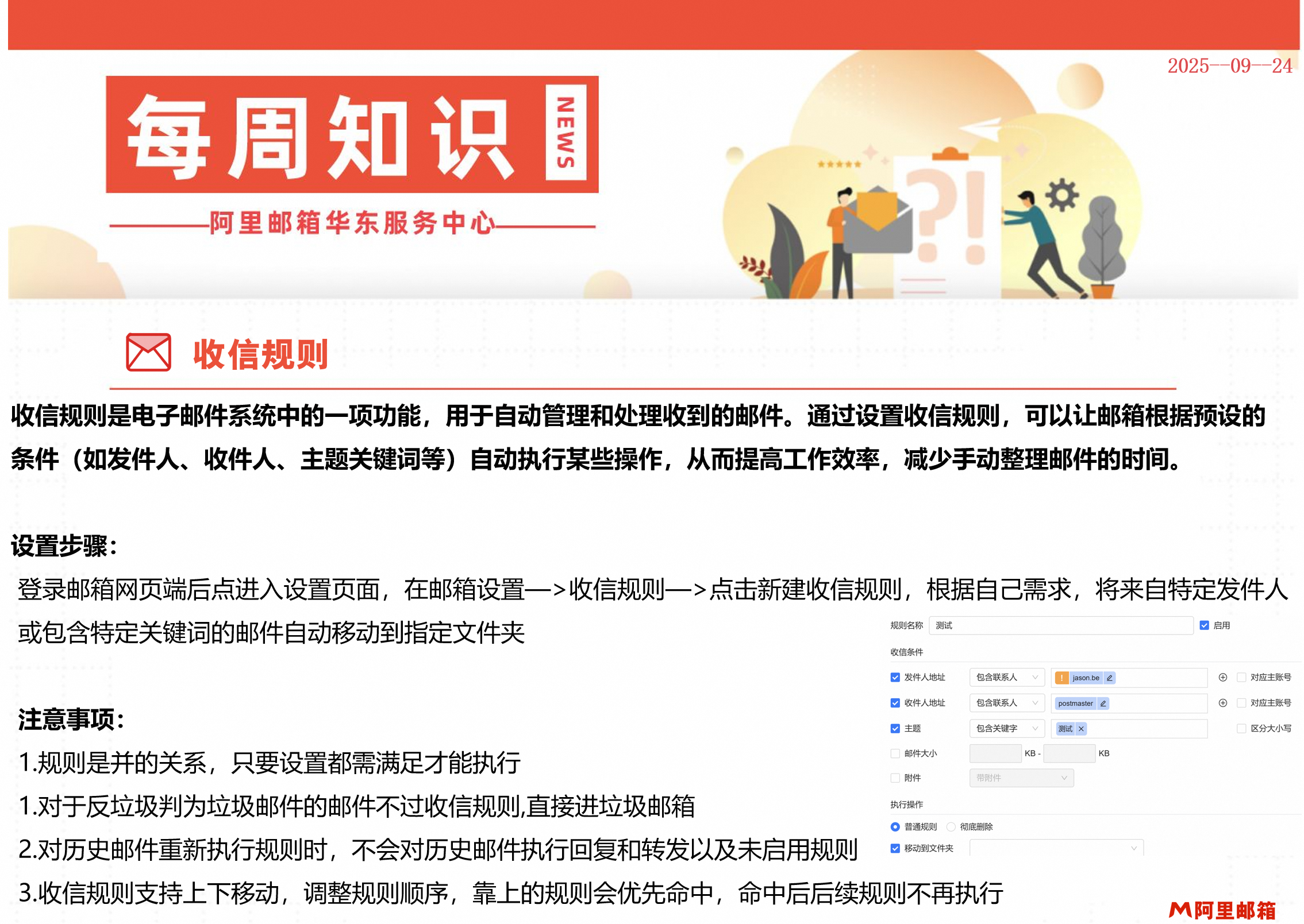 阿里邮箱收信规则1.png